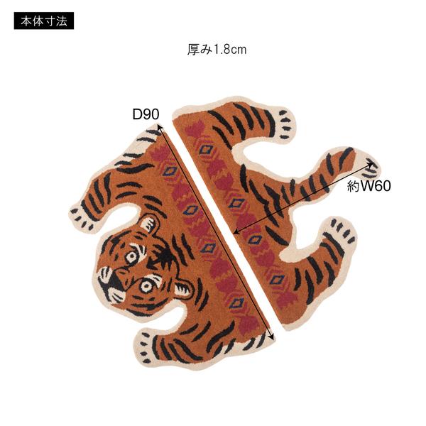 東谷 FAB-011A アニマルアクセントラグ 上半身と下半身が分かれている 