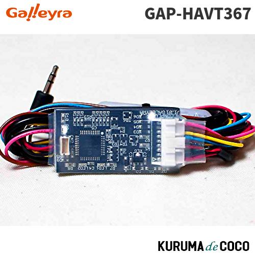 ガレイラ GAP-HAVT367 ホンダCANバス用のステアリングリモコン