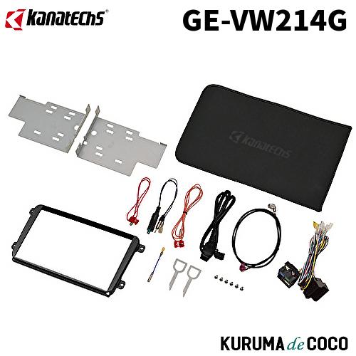 カナテクスGE-VW214G フォルクスワーゲン ザ・ビートル /ポロ/クロスポロ | カナック企画