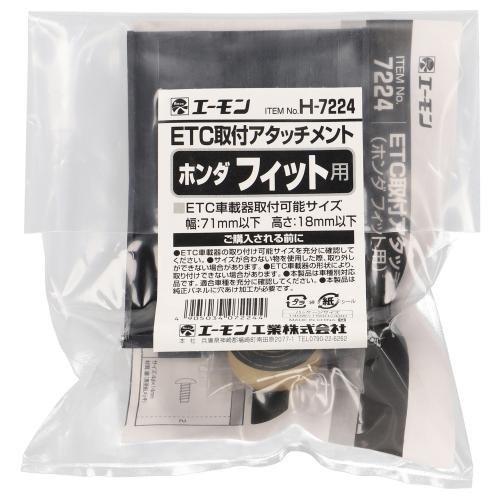 E Monエーモンh 7224etc取付アタッチメント ホンダ車用 純正etc取付位置にジャストフィット装着可能 H 7224 Kurumadecocoselect 通販 Yahoo ショッピング