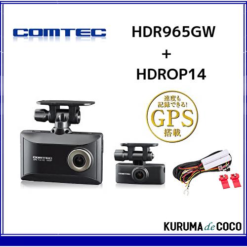コムテック 即納可 コムテックドライブレコーダーHDR965GW+