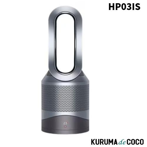 Hot+Cool DYSON ダイソン HP03IS Pure Hot + Cool Link HP03 空気清浄