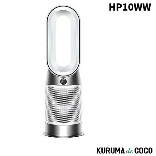 Dyson HP10WW 空気清浄機 温風 冷風 美品 Hot+Cool DYSON ダイソン HP10WW 空気清浄ファンヒーター Dyson