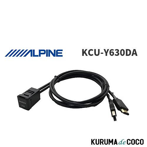 KCU-Y630DA トヨタ車用 ビルトイン USB HDMI 接続ユニット アルパイン ALPINE KCU-Y630DA ディスプレイオーディオ製 専用 トヨタ