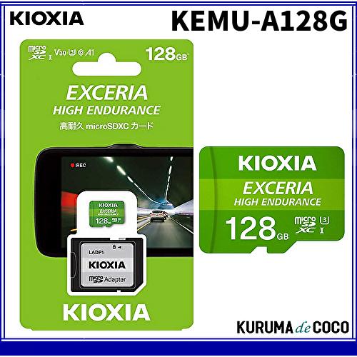KIOXIA キオクシア高耐久マイクロ128GBSDメモリーカード KEMU-A128G