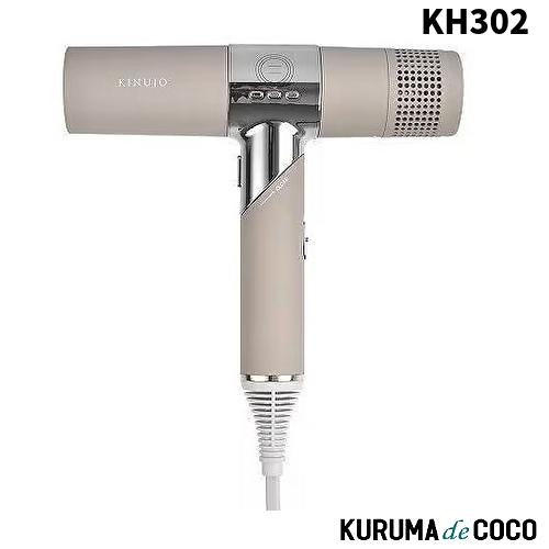 KINUJO（絹女） KINUJOヘアドライヤー KH302 Hair Dryer Mocha モカ