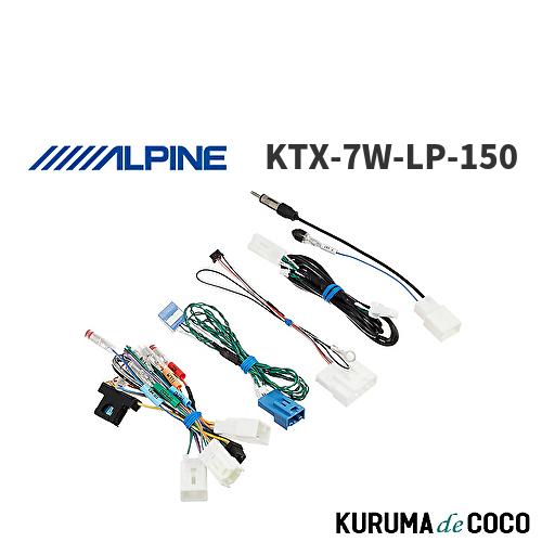 アルパイン ALPINE KTX-7W-LP-150 カーナビ取付キット 7Wシリーズ向け