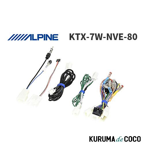 アルパイン ALPINE KTX-7W-NVE-80 カーナビ取付キット 7Wシリーズ向け
