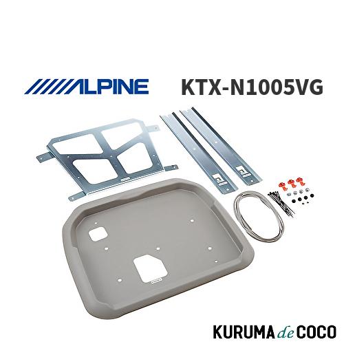 アルパイン ALPINE KTX-N1005VG C27セレナ専用 12.8型リアビジョン取付