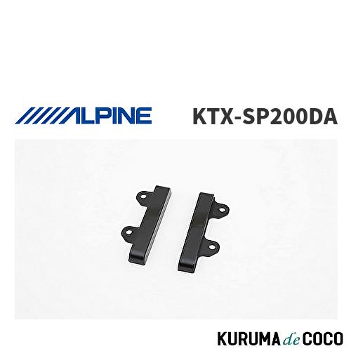 アルパイン ALPINE KTX-SP200DA カーナビ/ディスプレイオーディオ取付