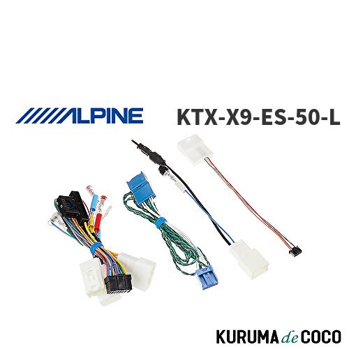 ALPINE（アルパイン） ALPINE KTX-X9-ES-50-L カーナビ取付キット X9