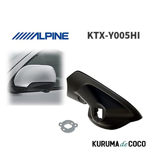 ALPINEハイエース専用 サイドビューカメラ取付けキット KTX-Y005HI アルパイン ALPINE KTX-Y005HI ハイエース専用 サイドビューカメラ