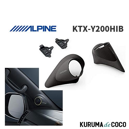 アルパイン ALPINE KTX-Y200HIB ハイエース レジアスエース 200系 専用