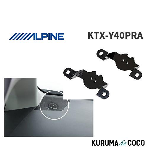 アルパイン ALPINE KTX-Y40PRA プリウス・プリウスα専用 ツイーター