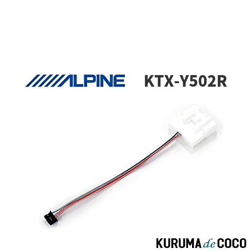 アルパイン ALPINE KTX-Y502R トヨタ用 ステアリングリモコン変換