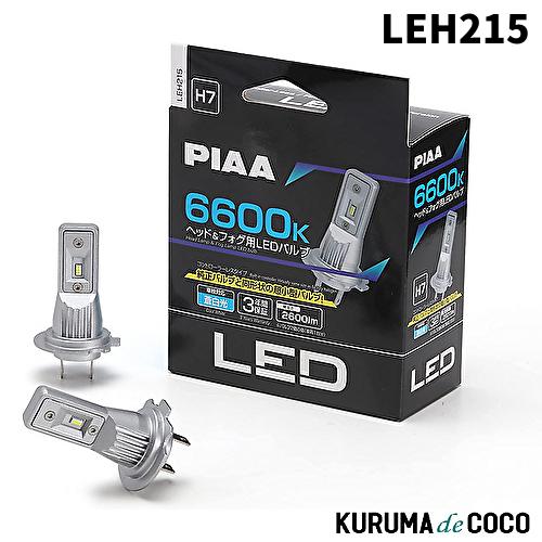 PIAA PIAA LEH215 ヘッドライト/フォグランプ用 LED 6600K 12V 14W