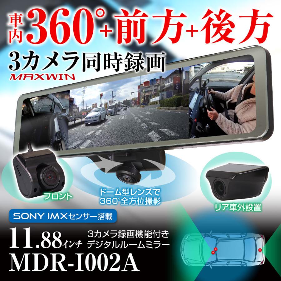 MAXWIN360°ミラー型ドライブレコーダー MDR-I002A (リアカメラ車外