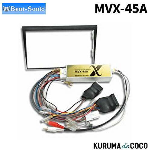 BeatーSonic BEATSONICビートソニックMVX-45Aオーディオアダプター 