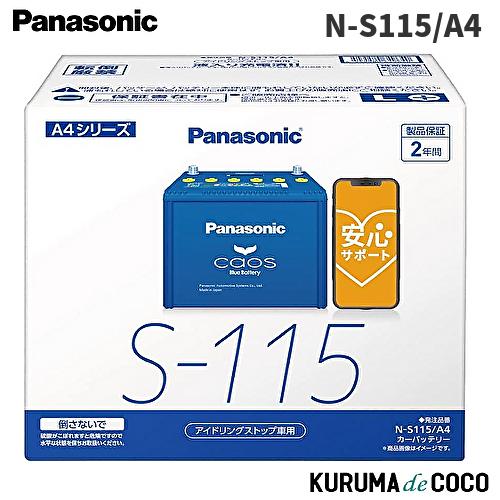 カオス ブルーバッテリー 安心サポート付 パナソニック バッテリー N