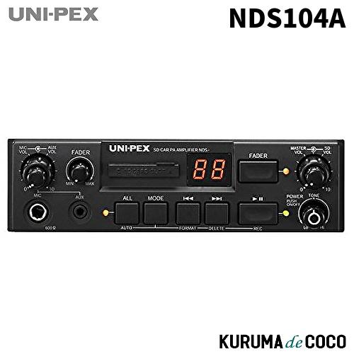 ユニペックス UNI-PEX NDS104A 24V用 10W SDレコーダー付車載アンプ 