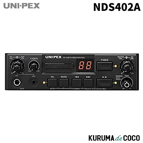 ユニペックス UNI-PEX NDS-402A 12V用 40W SDレコーダー付車載アンプ 
