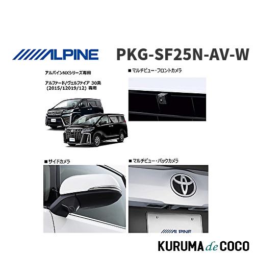 アルパイン ALPINE PKG-SF25N-AV-W アル/ヴェル30系 2015/1~2019/12