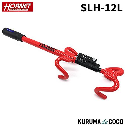 加藤電機 HORNET ハンドルロック SLH-12L 4連青色LEDスキャナーを搭載