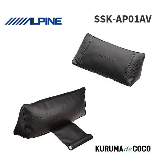 アルパイン ALPINE SSK-AP01AV スタイリッシュアシストパット 