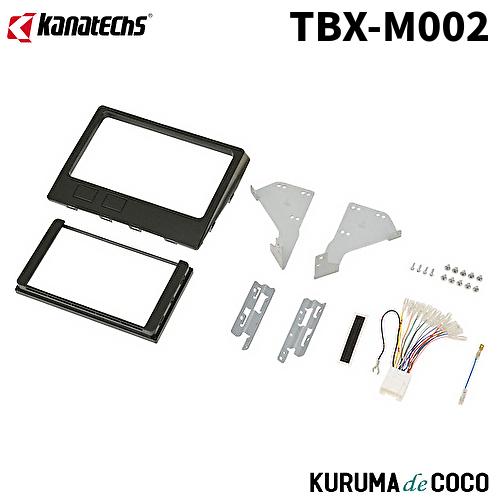 TBX-M002 カナテクス 8/9インチナビ取付キット デリカ D:5 新品 カナック企画 カナテクスTBX-M002三菱 デリカD:5（ディーゼル車）8