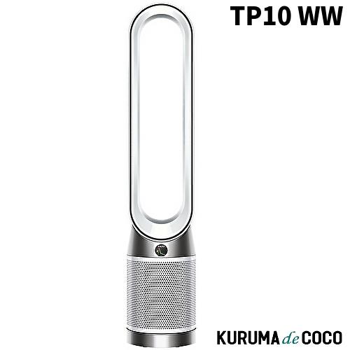 Dyson ダイソン TP10WW ホワイト Purifier Cool 空気清浄ファン 空気 