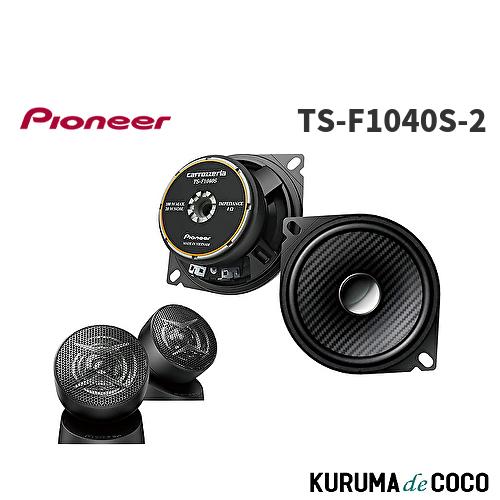 TS-F1740S / TS-F1640S / TS-F1040S | カスタムフィットスピーカー