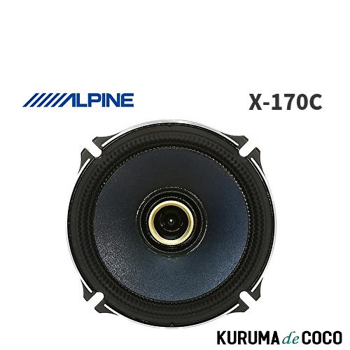 生産終了アルパイン ALPINE X-170C 17cmコアキシャル2ウェイスピーカー