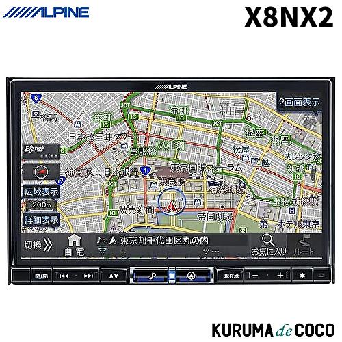 アルパイン　8インチ　カーナビ ビッグX ALPINEアルパインBIGX X8NX2 8型カーナビ