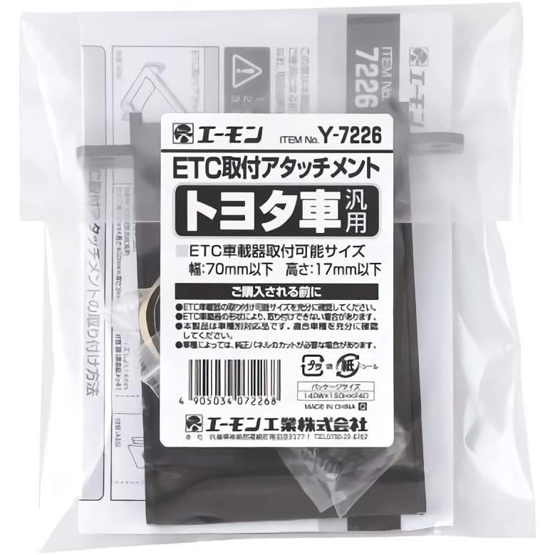E Monエーモンy 7226etc取付アタッチメント トヨタ車用 純正etc取付位置にジャストフィット装着可能 Y 7226 Kurumadecocoselect 通販 Yahoo ショッピング