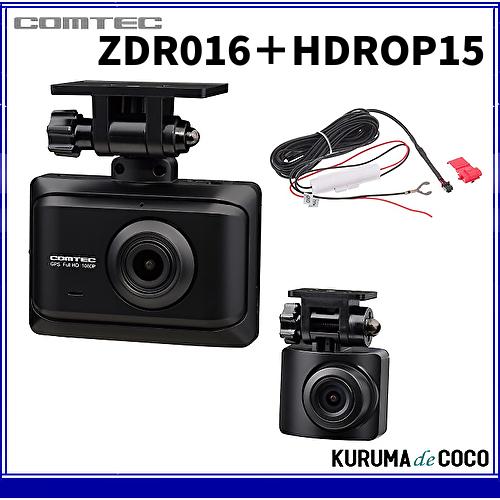 人気デザイナー コムテック 2カメラドライブレコーダー ZDR016+HDROP15