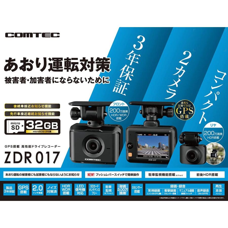 ZDR017 コムテック ドライブレコーダー 前後2カメラ コンパクト 前後200万画素 Full HD GPS搭載｜kurumadecocoselect｜06