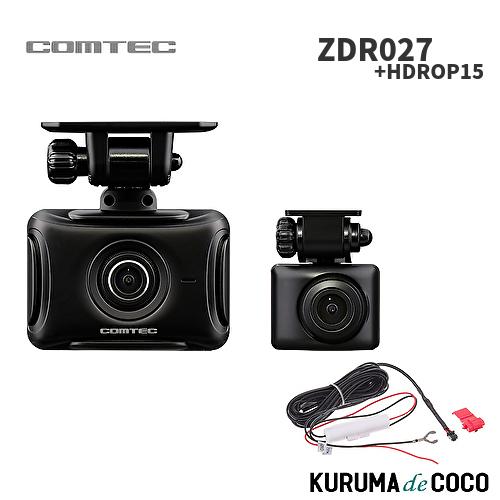 コムテック ZDR027 +HDROP15 セット ドライブレコーダー 直接配線