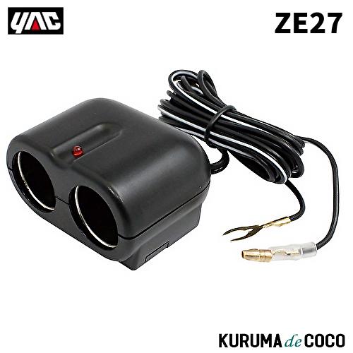 槌屋ヤック YAC 槌谷ヤック ZE-27 ダブルソケットヒューズデンゲン