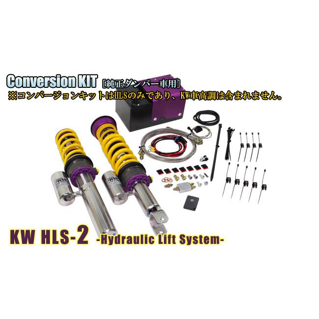 Kw Hls2 Hlsのみ 純正用 ポルシェ 911 991 ターボ クーペ カブリ 13y 10 15y 11 カーヴェー 車高調 Hls 2 コンバージョンキット Hls 2 Conversion Kit Porsche 車道楽 通販 Yahoo ショッピング