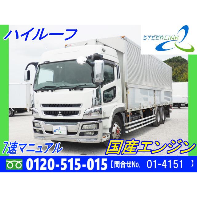 中古車 三菱ふそう スーパーグレート ハイルーフ 7速マニュアル 国産エンジン 3109 厳選中古車ショッピング 通販 Yahoo ショッピング