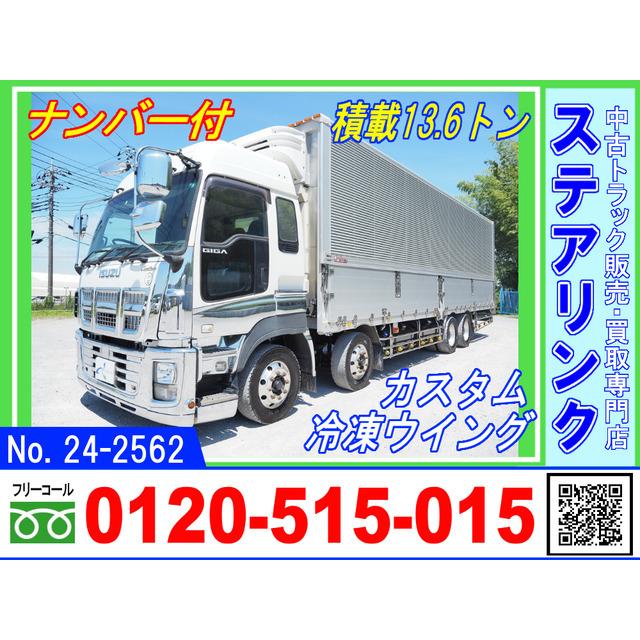中古車 いすゞ ギガ ナンバー付 4軸低床 冷凍ウィング 楽天1位