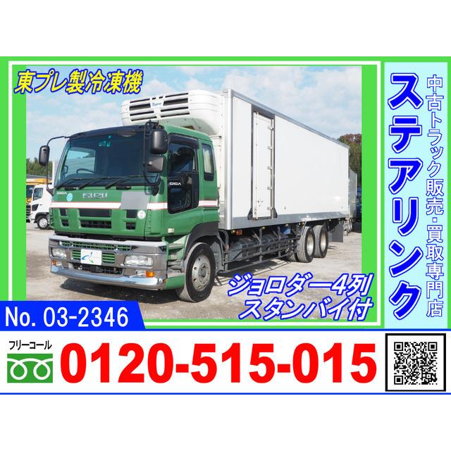 中古車 いすゞ ギガ ジョロダー溝4列 低温 30度設定 Munisantiago Gob Gt