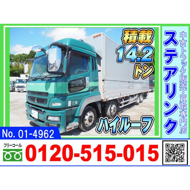 中古車 三菱ふそう スーパーグレート 積載14 2トン ハイルーフ イノマット Sale 76 Off