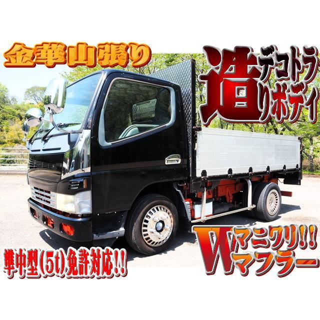 支払総額1,640,000円】中古車 三菱ふそう キャンター デコトラ 造り 