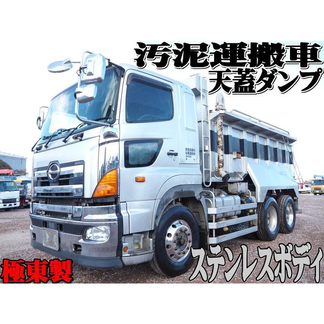 お値下げ中☆【中古品】石原プロ 法被 支払総額6,560,000円】中古車 日野 プロフィア 汚泥運搬車 汚泥ダンプ