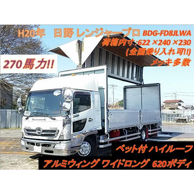 支払総額3 1 000円 000円 中古車 日野 レンジャープロ アルミウィング 1 日野自動車