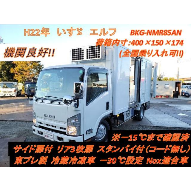 送料無料 新品 支払総額2 199 000円 中古車 いすゞ エルフ 冷蔵冷凍車 30 設定サイド扉付nox適 いすゞ Hansphotography Schnell Io