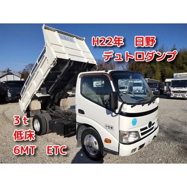 中古車 日野 デュトロ 3t4ナンバー 低床 極東開発製 286 厳選中古車ショッピング 通販 Yahoo ショッピング