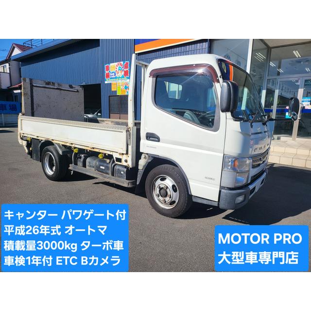 三菱 ふそう 3トン パワーゲート 中古トラック 売ります 三菱ふそう・3トン トラック パワーゲートの中古車一覧(1～24件)【グー
