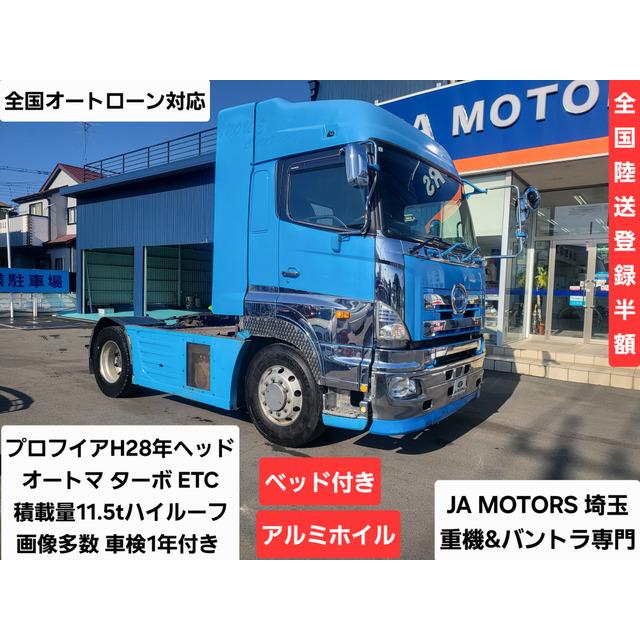 支払総額3,100,000円】中古車 日野 プロフィア オートマ ターボ : 厳選
